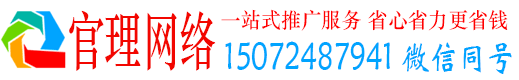 关庙官理sem代运营